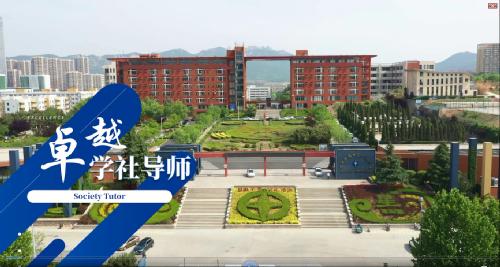 卓越班丨学社导师